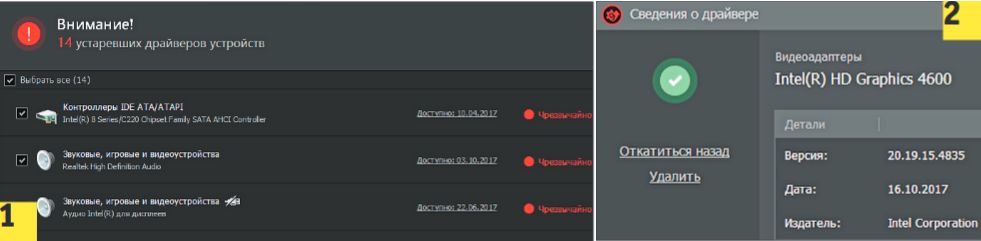 (1) Driver Booster Free ищет устаревшие версии драйверов и предлагает их обновить. (2) Этому старому драйверу видеокарты требуется обновление