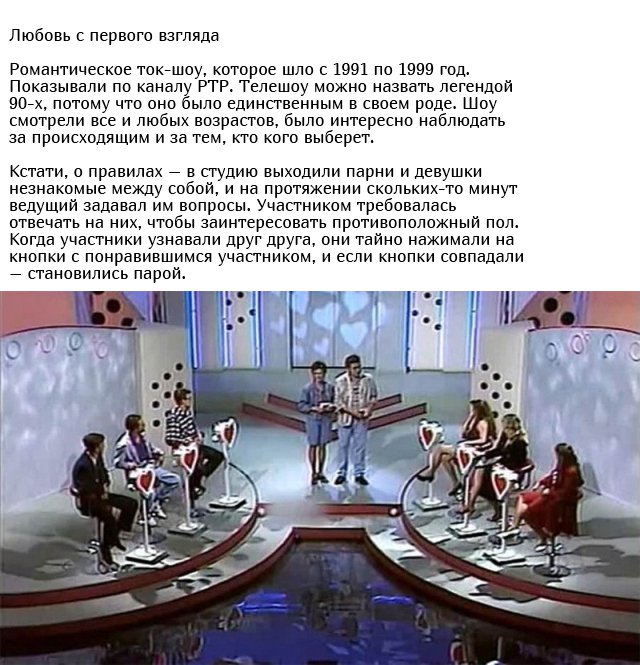 Телепередачи, популярные в 1990-х годах  