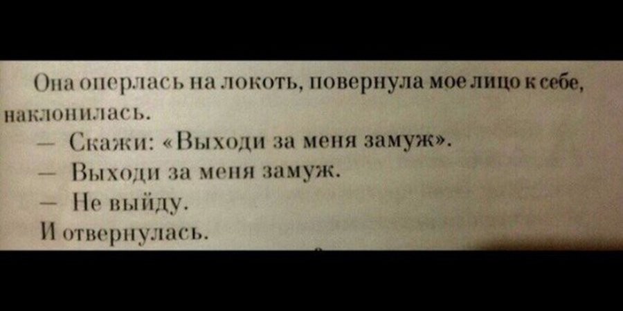 Вышло я сказала. Она сказала выходи за меня замуж.