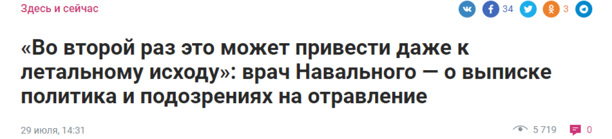 ФАН разъясняет: «Дождь» ради пиара пугает читателей «смертью» Навального