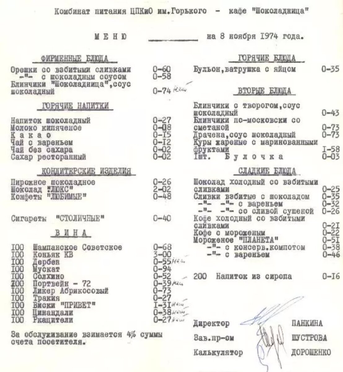 меню советского ресторана