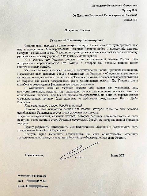 Илья Кива попросил убежища в России бывший, уголовных, Украины, правильные, взгляды, меняют, кардинально, иногда, некоторые, отношусь, пониманием, слова, поменял, вроде, России , президенту, обращение, написал, Москве, находится