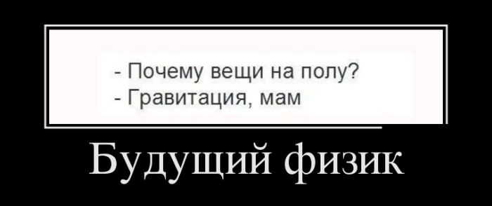 Зачетные и смешные демотиваторы для классного настроения на выходные 