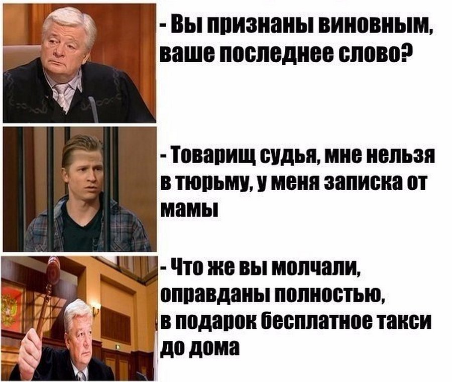 В тюрьму нельзя. Последнее слово Мем. Мемы про тюрьму. Последнее слово прикол. Мем полностью оправдан с судьей.