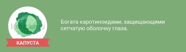 Пища для здоровья глаз глаза, может, оболочки, жёлтого, сетчатой, приводит, является, остроты, пятна, содержащиеся, предотвратить, также, антиоксиданты, катаракты, повреждение, хрусталика, зрения, фруктах, информацию, диабет