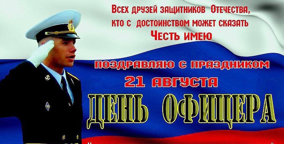Степа, классные картинки поздравления с днем офицера
