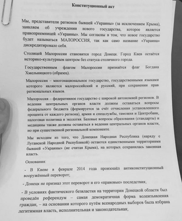 Заявление главы ДНР Александра Захарченко и представителей 19 регионов Украины