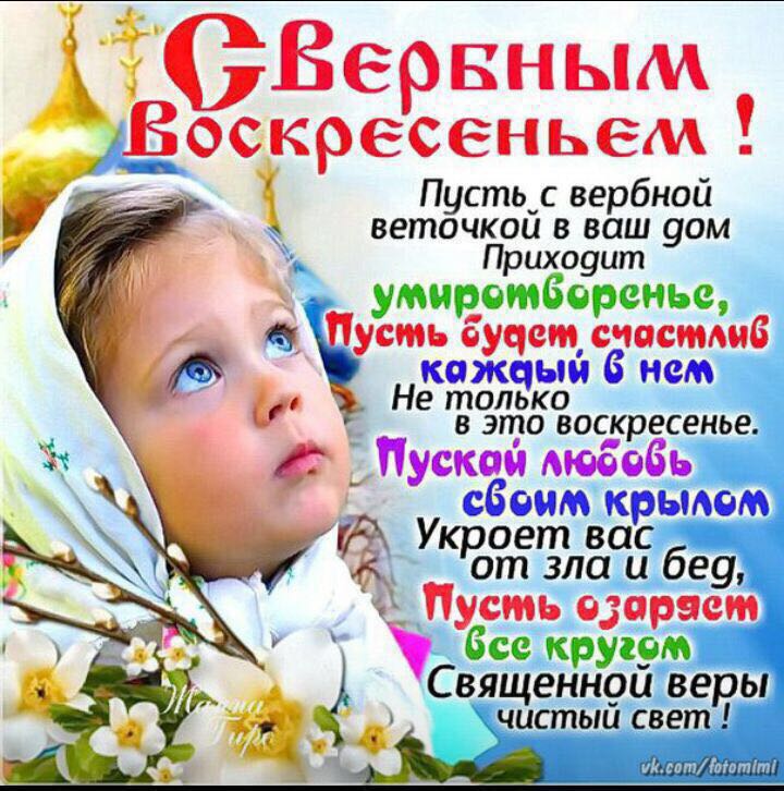 Прикольные открытки вербное воскресенье