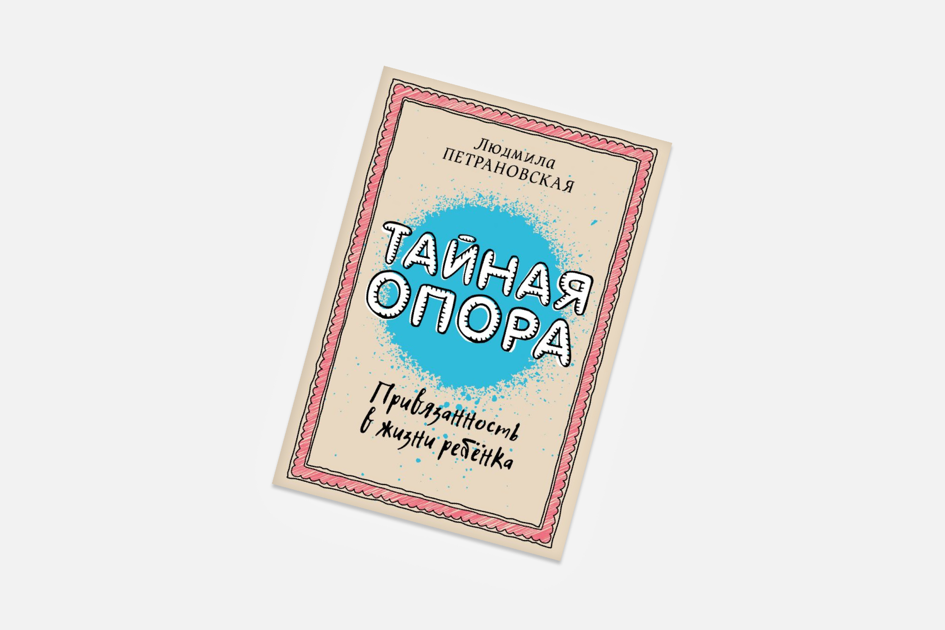 Книга петрановской тайны опоры