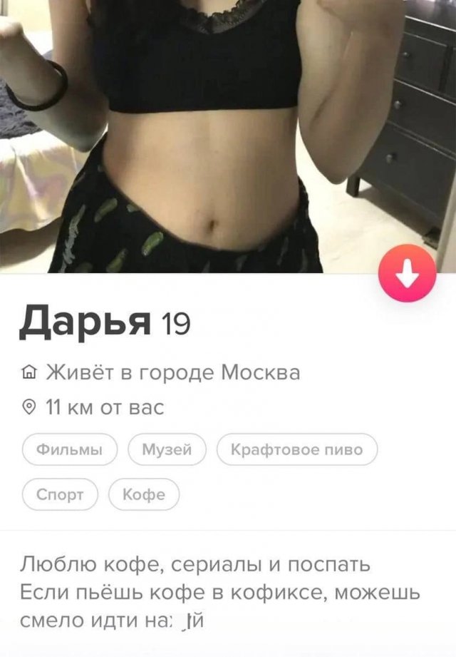 Яркие анкеты с сайтов знакомств, которые привлекают внимание  позитив,смешные картинки,юмор