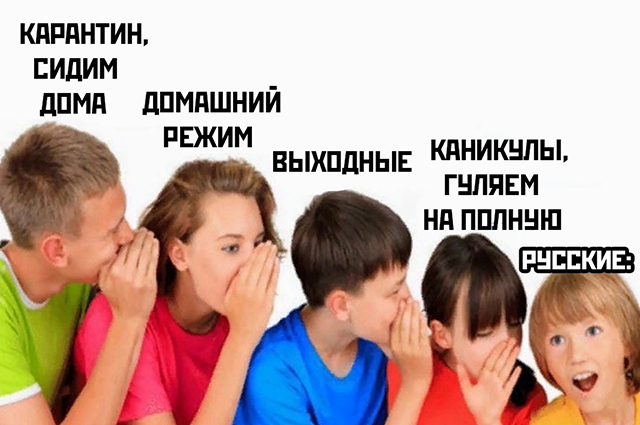 Улыбаемся и сидим дома: новые мемы про коронавирус, карантин и простое "русское авось"