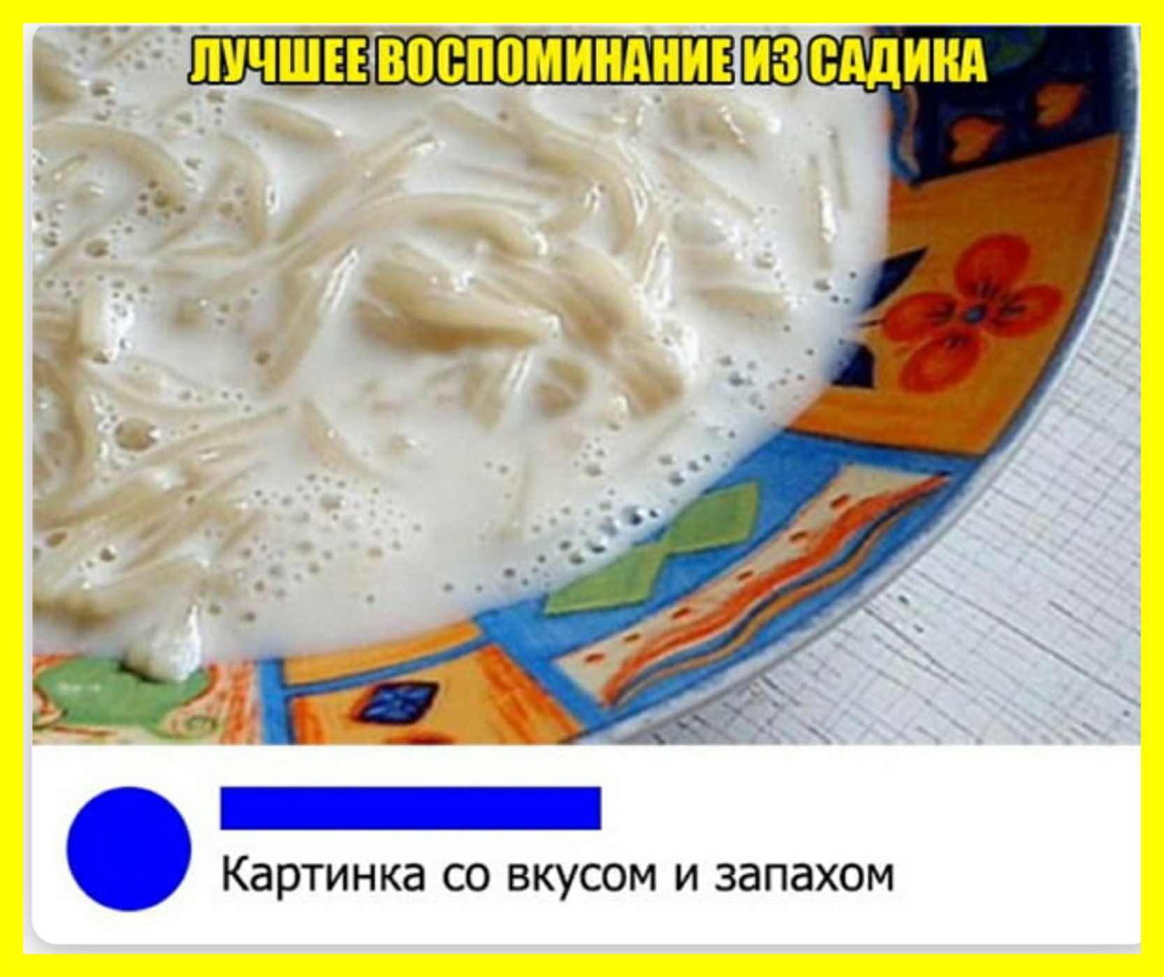 Молочный суп