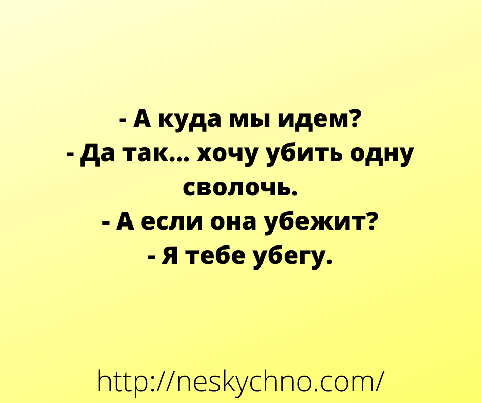 Большая подборка улётных анекдотов и шуток в картинках Большая подборка улётных анекдотов и шуток в картинках