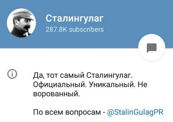 Телеграм сталингулаг