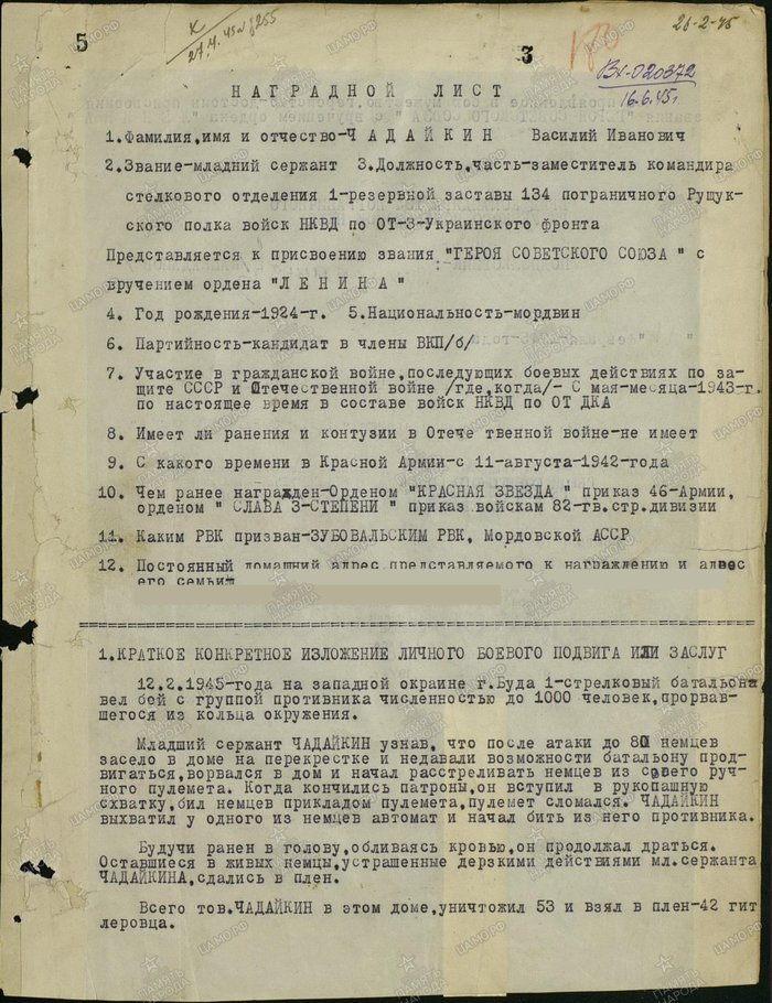 Герой Василий Чадайкин:  в одиночку против  восьмидесяти фрицев... Чадайкин, младший, сержант, заставы, Василий, пулемёта, пленных, пограничников, бросился, фашистов, вражеских, Отечественной, Союза, Советского, Ленина, Немцы, войны, повёл, штабу, заслон