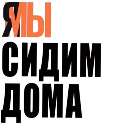 Улыбаемся и сидим дома: новые мемы про коронавирус, карантин и простое "русское авось" Медиа