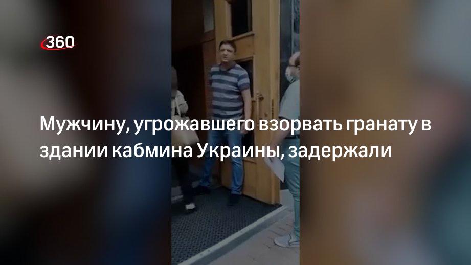 Мужчину, угрожавшего взорвать гранату в здании кабмина Украины, задержали