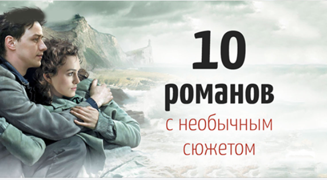 Романы 10 класса. Топ 10 Романов. Роман с блоком.