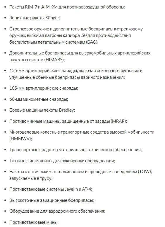 Американская военная помощь будет отправлена на Украину в ближайшие часы - Байден