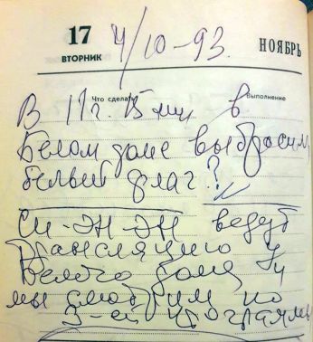 «Черный октябрь» в дневниках 1993 вдовы генерала КГБ Розы Цвигун 1993 год,генерал КГБ,дневники,черный октябрь