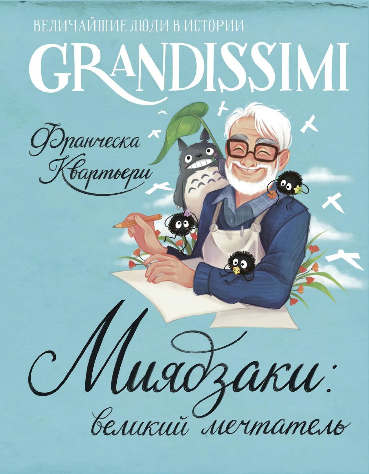 10 детских книг от издательства АСТ для мечтателей, хулиганов и любителей приключений история, Простоквашино, стихи, которые, ребята, Усачев, который, настоящий, таким, любовь, Вместе, Миядзаки, иначе, биография, можно, Матроскина, снова, отправились, весна, играл