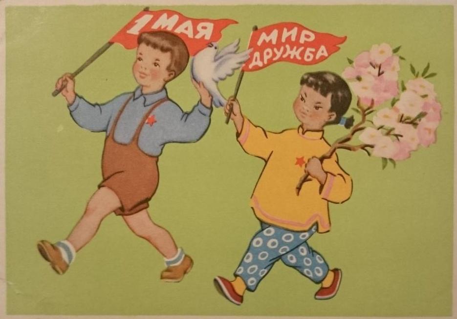 Советские открытки «С 1 мая» для бабушек, дедушек, мам и пап — в общем, для всех открытки, России, советские, выходной, Советском, праздник, застал, поколение, природеПри, ретрооткрытокЕжегодно, провести, союзе, близкими, семьей, собраться, чтобы, просто, вспоминают, теплотой, шествия