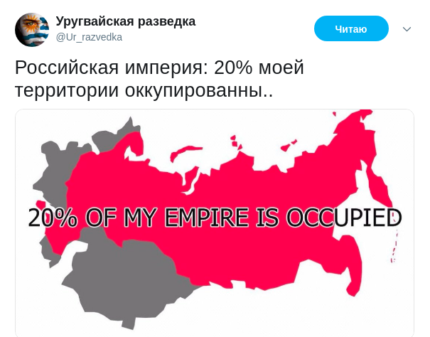«Мою страну оккупировали на 20 процентов»: Русские начали имперский флешмоб в Сети