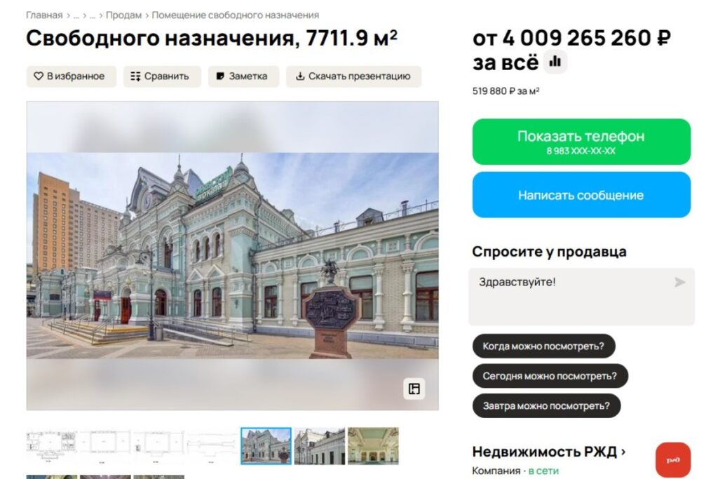 Здание Рижского вокзала продается на «Авито» за 4 млрд рублей