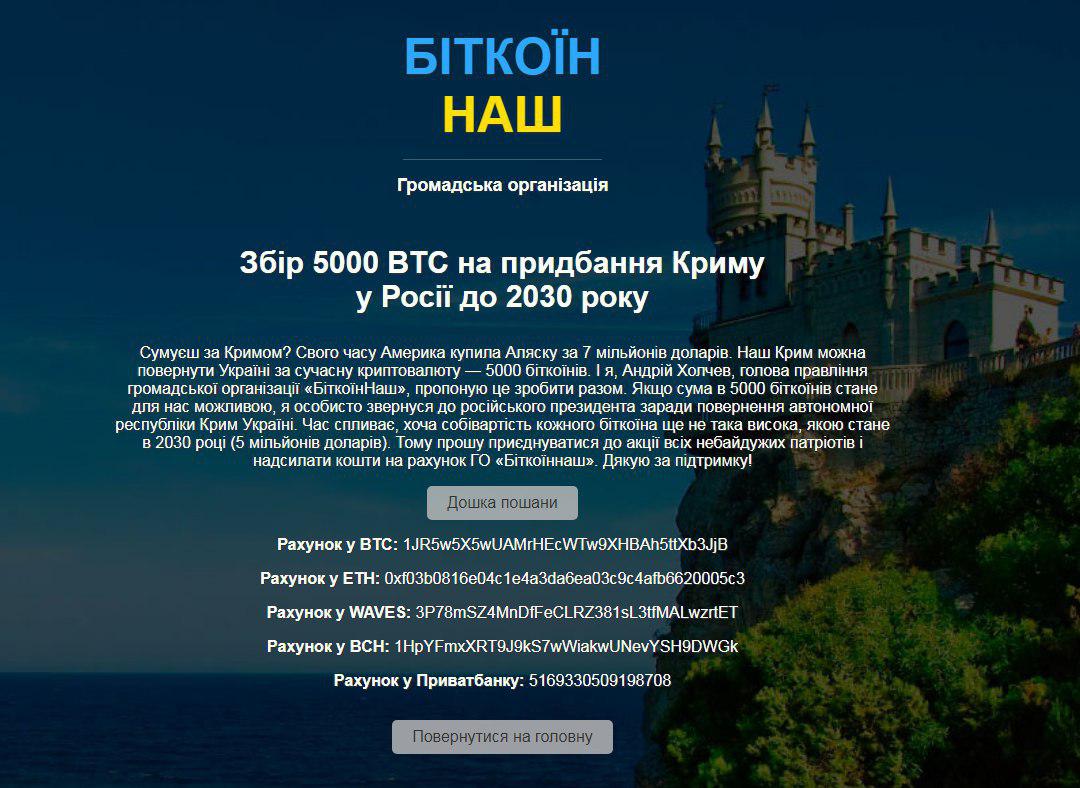 Украина собирает биткойны, чтобы выкупить Крым Украина собирает биткойны, чтобы выкупить Крым