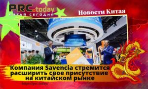 Компания Savencia