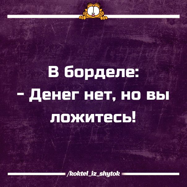 Я настолько неизбалованная баба, что однажды муж принёс мне чай в постель и я разрыдалась... весёлые, прикольные и забавные фотки и картинки, а так же анекдоты и приятное общение