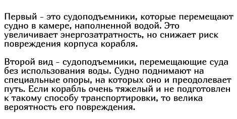 Как корабли преодолевают гидроэлектростанции?  