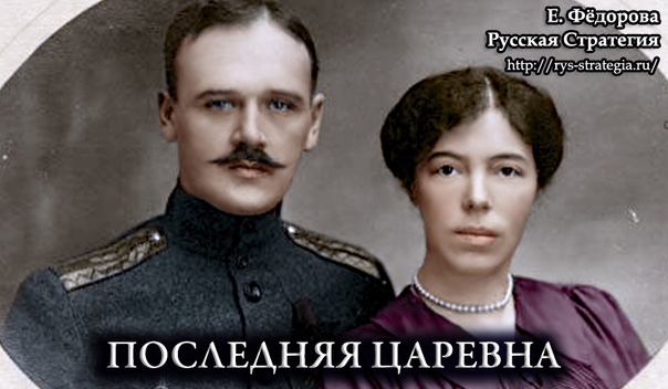 Последняя Царевна. К 60-летию памяти В.К. Ольги Александровны Последняя Царевна. К 60-летию памяти В.К. Ольги Александровны история,россия