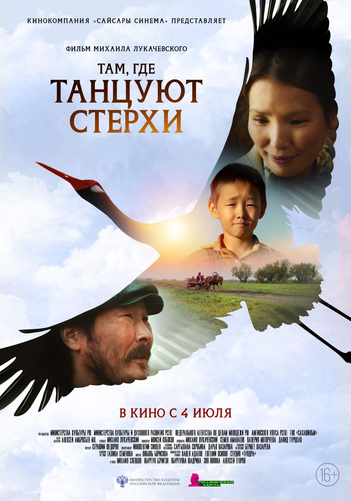 «Ты ведь никогда в жизни не сможешь ходить!»: опубликован трейлер якутской сказки «Там, где танцуют стерхи»