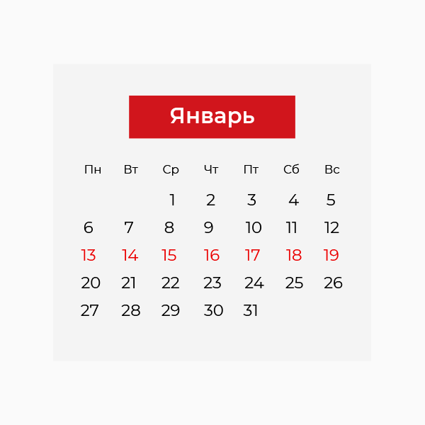 Гороскоп на неделю с 13 по 19 января