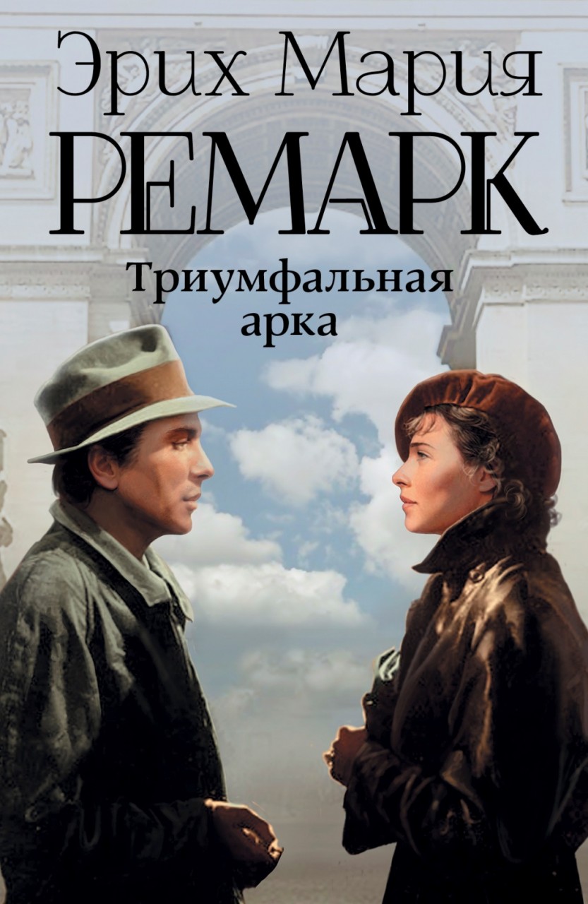 13 жизненных цитат из произведений Ремарка новые фото 13 жизненных цитат из произведений Ремарка новые фото