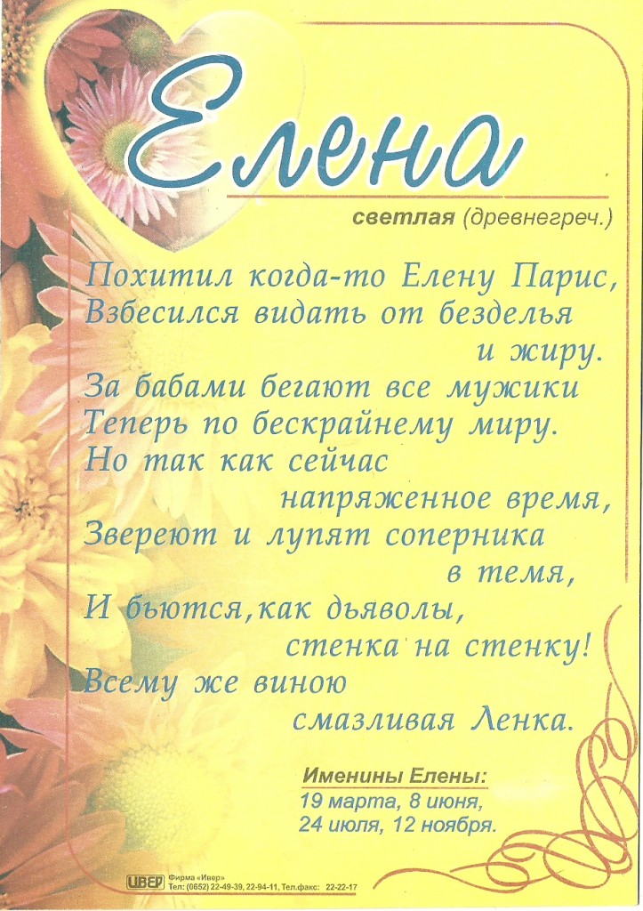Картинки именины елены ольги