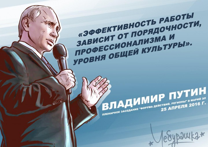 Ключевые цитаты Путина В.В. на «Форуме действия. Регионы» 
