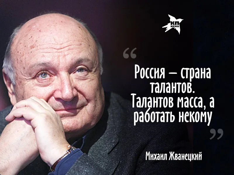 7 типов людей, от которых нужно держаться подальше: цитаты М.Жванецкого людей, нужно, человек, поздно, избегать, которые, плыть, никогда, стоит, потому, жизнь, которых, Может, может, очень, думать, принесут, эгоистыМало, угощения, чистого