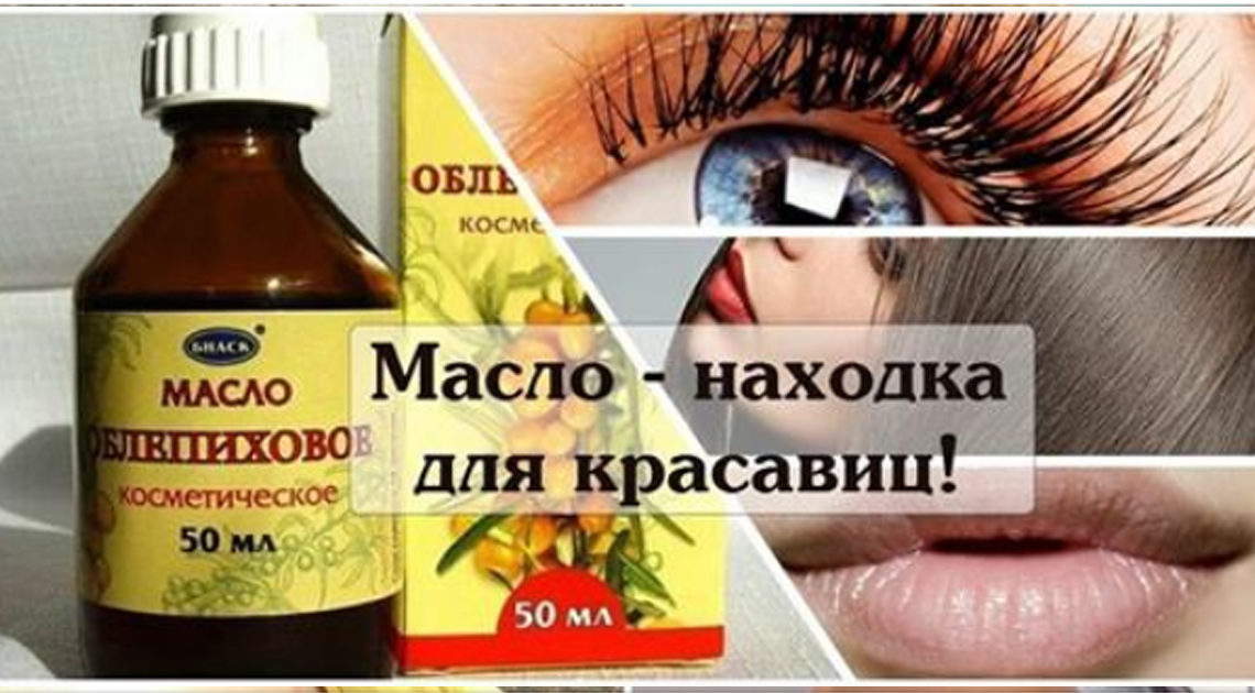5 удивительных свойств облепихового масла