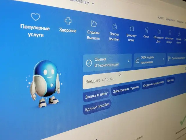 Сайт Госуслуги