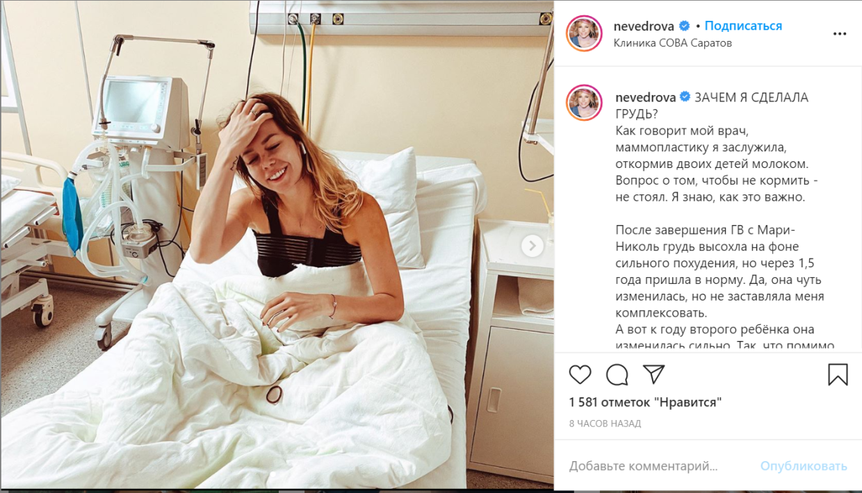 Телеведущая Неведрова рассказала об операции по увеличению своей груди