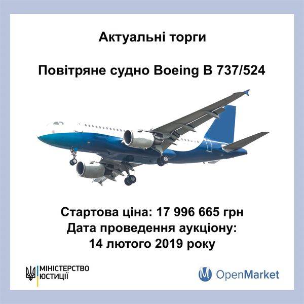 Украина решила продать арестованный российский авиалайнер