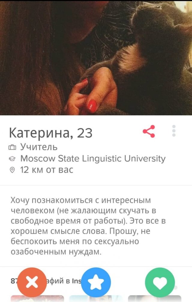 Яркие анкеты с сайтов знакомств, которые привлекают внимание  позитив,смешные картинки,юмор