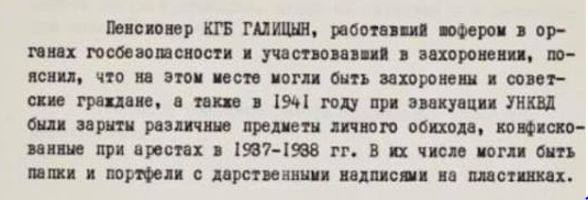 Липовые документы об уничтожении КГБ могил казненных поляков в Пятихатках, или Сказки Венского леса. Липовые документы об уничтожении КГБ могил казненных поляков в Пятихатках, или Сказки Венского леса.
