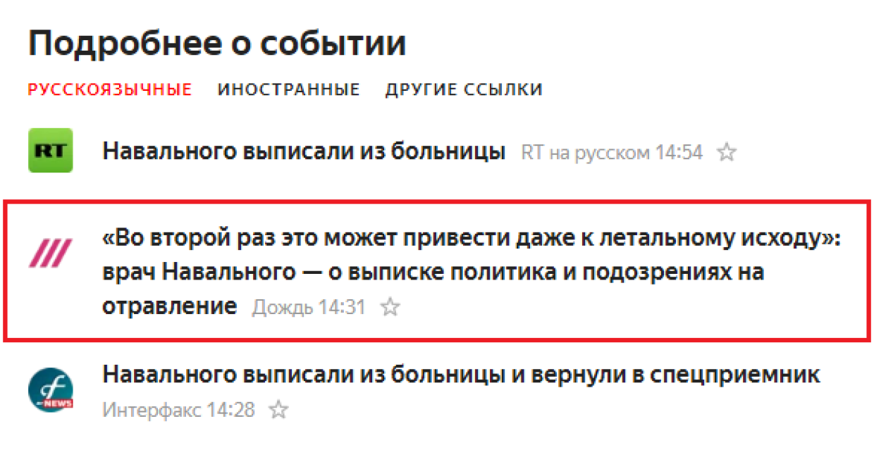 ФАН разъясняет: «Дождь» ради пиара пугает читателей «смертью» Навального