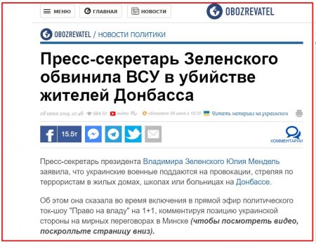 Пресс-секретарь Зеленского обвинила ВСУ в убийствах мирных жителей