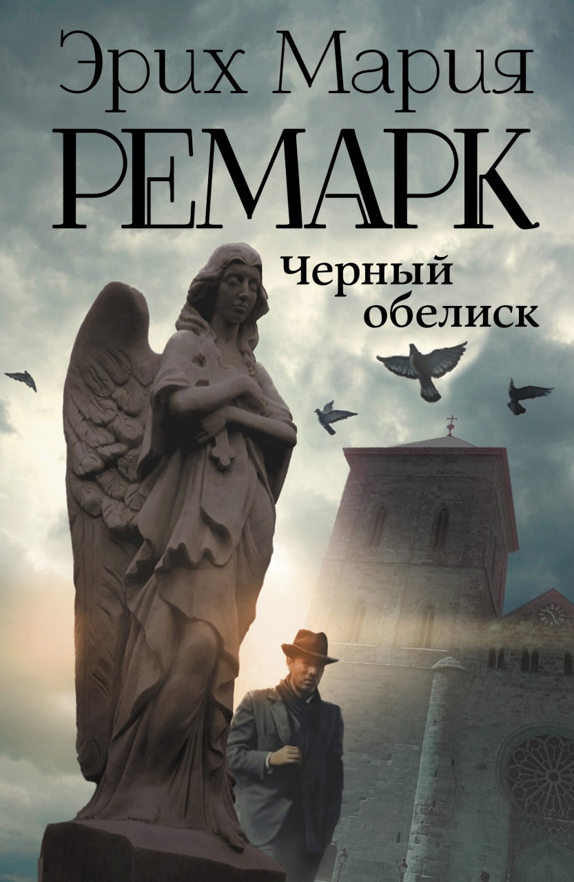 13 жизненных цитат из произведений Ремарка 13 жизненных цитат из произведений Ремарка