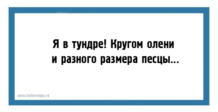 24 юмористических открытки с философским подтекстом от людей с большим жизненным опытом