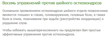 Головокружения при остеохондрозе отзывы. Упражнения при шейном остеохондрозе при головокружении. Упражнения от головокружения при шейном остеохондрозе. Восемь упражнений против шейного остеохондроза. Остеохондроз шейного отдела позвоночника карта вызова.